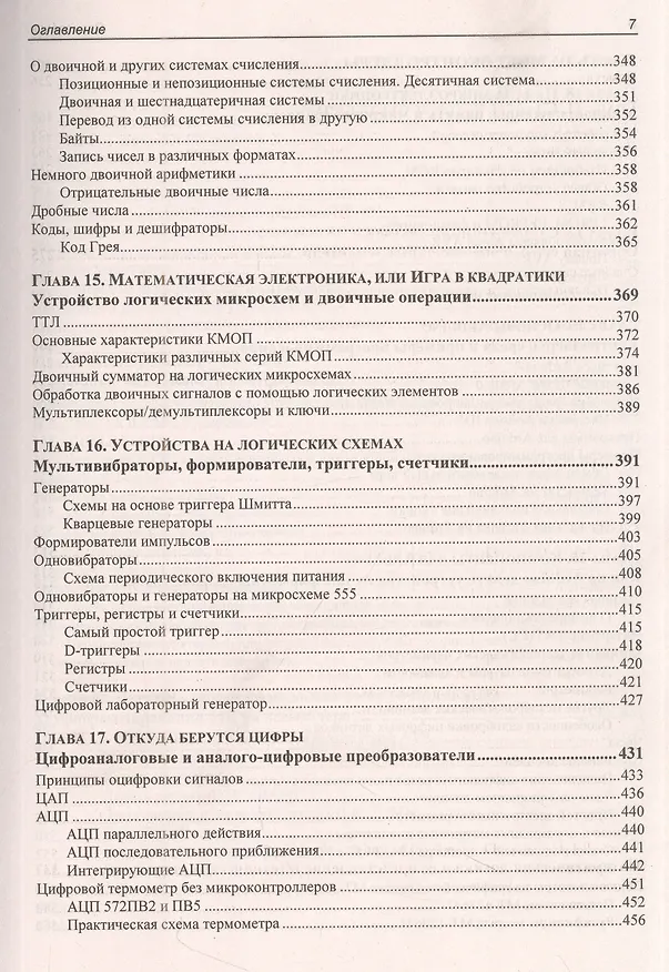 Книга Занимательная электроника (Юрий Ревич) — 6
