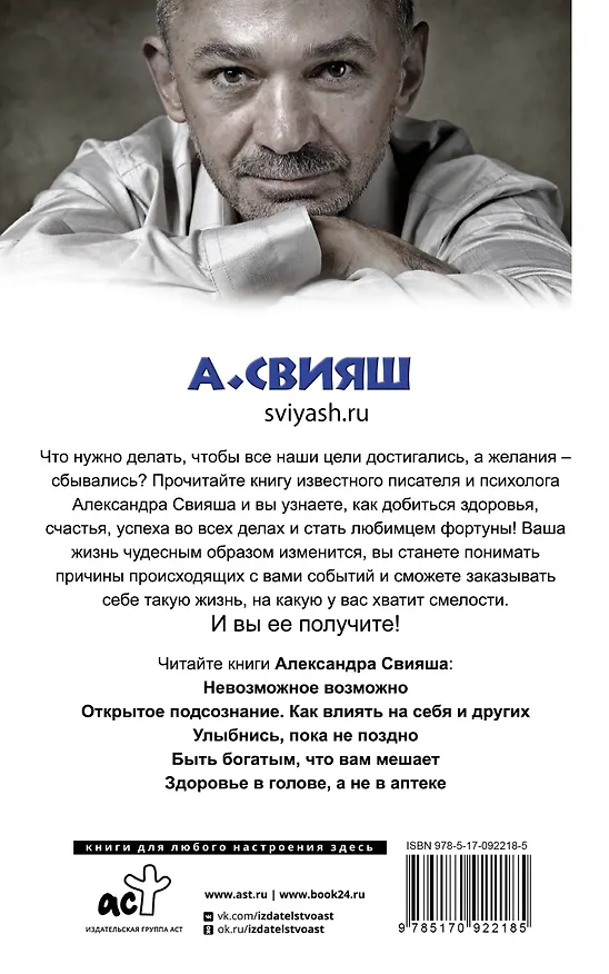 Книга Как быть, когда все не так, как хочется. Как понять уроки жизни и стать ее любимцем (Александр Свияш) — 2