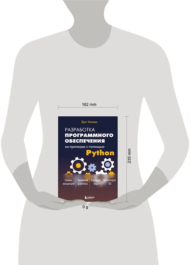 Книга Разработка ПО на примерах с помощью Python (Грег Уилсон) — 8
