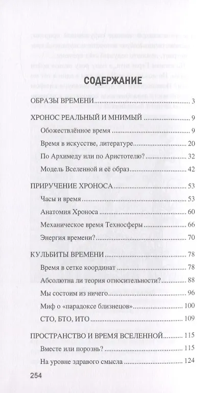 Книга Что есть время? или Многоликий Хронос (Рудольф Баландин) — 2
