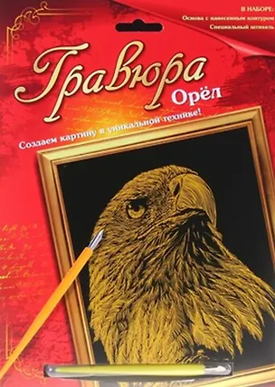 Гравюра Орел (металл. эффект-золото + штихель) (567087) (упаковка) 2354929