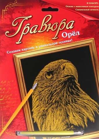 Гравюра Орел (металл. эффект-золото + штихель) (567087) (упаковка) 2354929 — 1