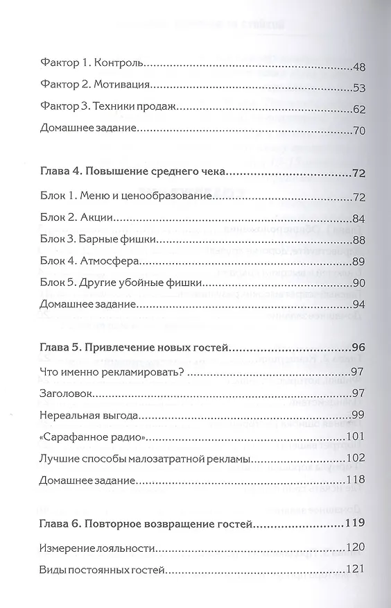Книга Ресторан. Миллион за стойкой. (Андрей Парабеллум) — 3