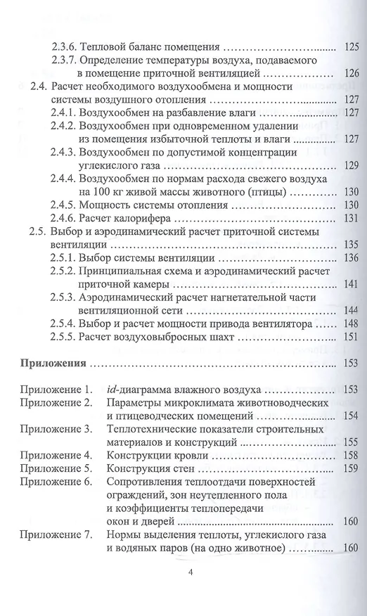 Книга Теплотехника. Практический курс. Уч. Пособие () — 3