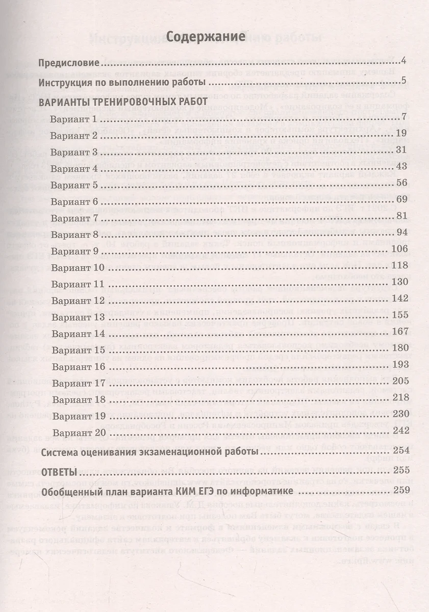 ЕГЭ-2024. Информатика. 20 тренировочных вариантов экзаменационных работ для  подготовки к единому государственному экзамену (Денис Ушаков) - купить  книгу с доставкой в интернет-магазине «Читай-город». ISBN: 978-5-17-156589-3