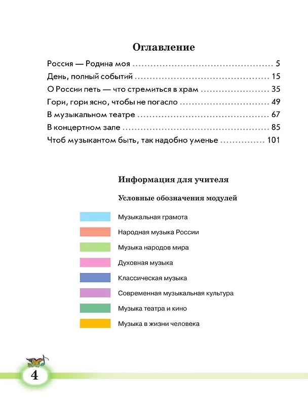Книга Музыка. 2 класс. Учебник (Галина Сергеева, Татьяна Шмагина, Елена Критская) — 2