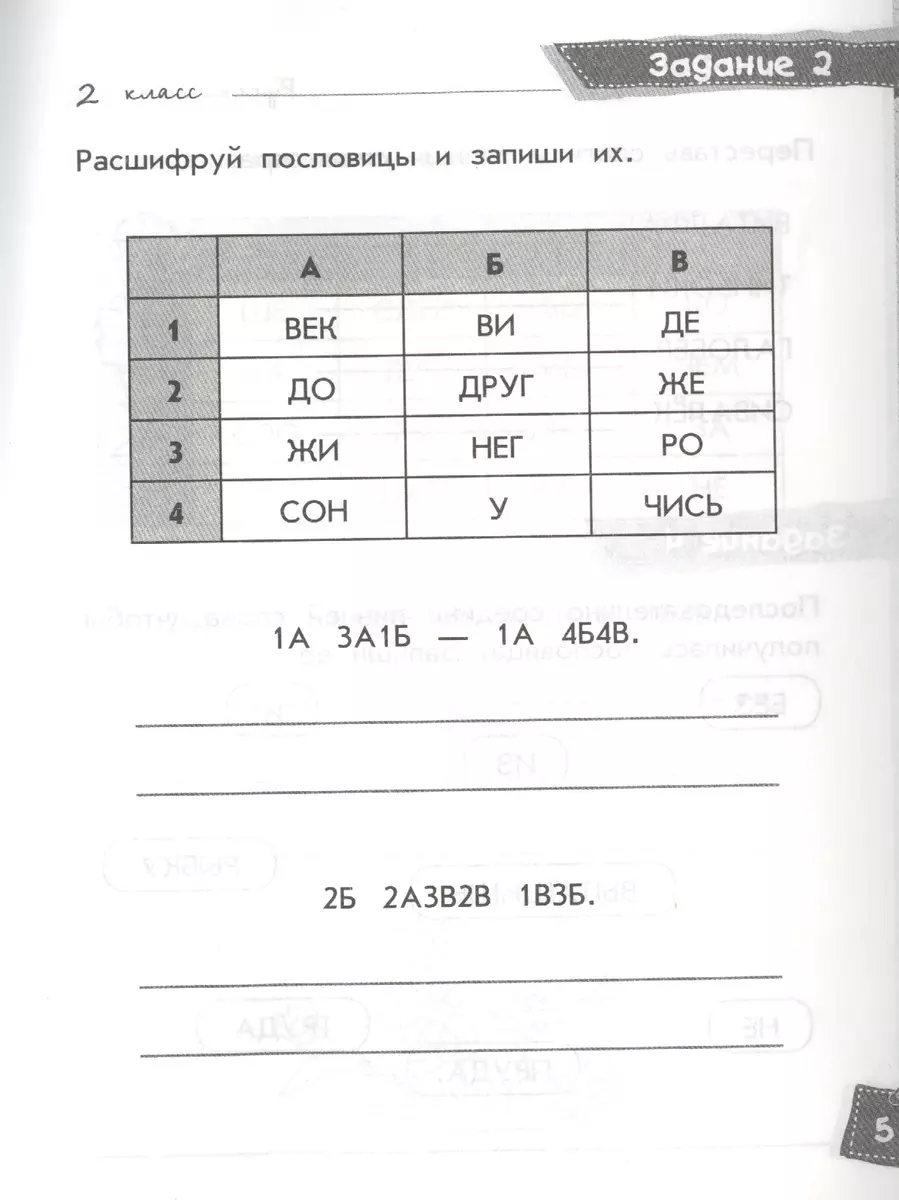 Русский язык. Классные задания для закрепления знаний. 2 класс (Инна  Абрикосова) - купить книгу с доставкой в интернет-магазине «Читай-город».  ISBN: 978-5-04-111229-5