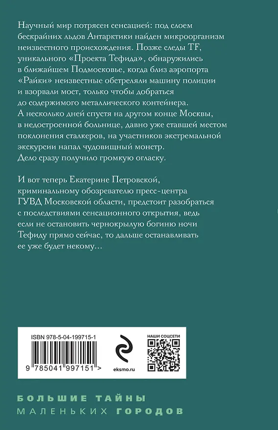 Книга Когда боги закрывают глаза (Татьяна Степанова) — 2