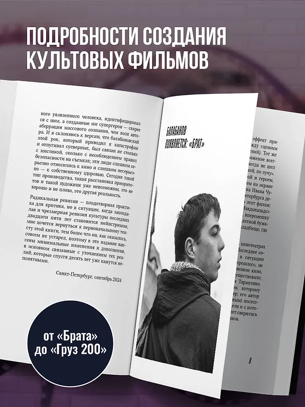 Книга Алексей Балабанов. Биография (Мария Кувшинова) — 8