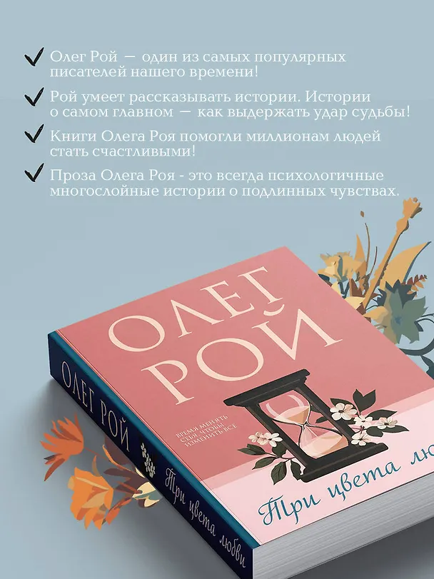 Книга Три цвета любви (Олег Рой) — 7