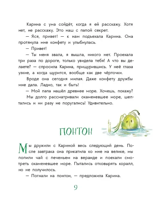 Книга Цветные запахи лета и немного фанданго (Евгения Перлова) — 6
