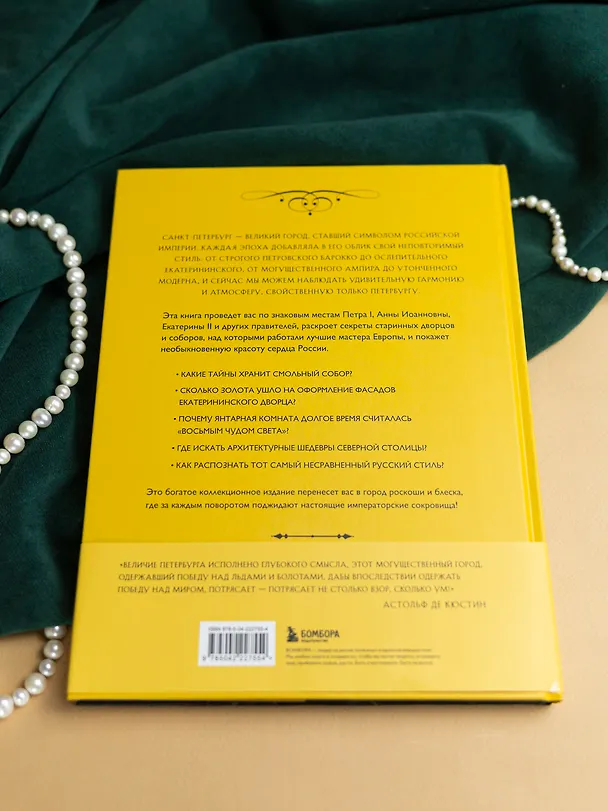 Книга Императорский Петербург. Как менялась Северная столица от Петра I до Николая II () — 14