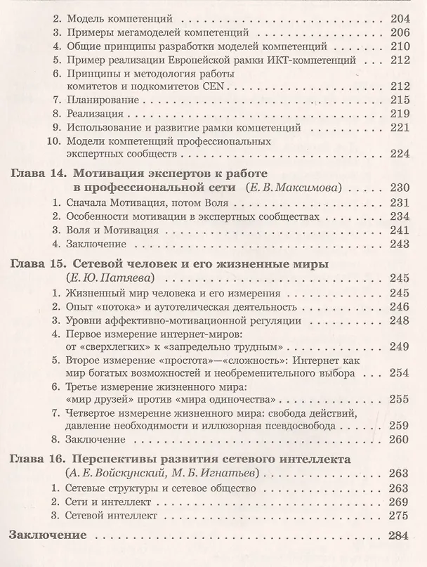 Книга Рождение коллективного разума О новых законах сетевого социума… (2 изд.) (м) Славин () — 5