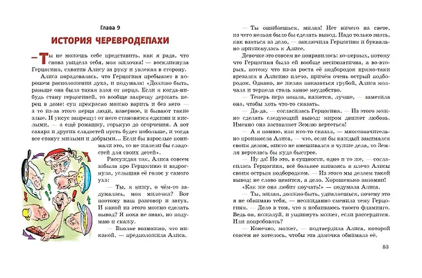 Книга Алиса в Стране чудес (Льюис Кэрролл) — 10