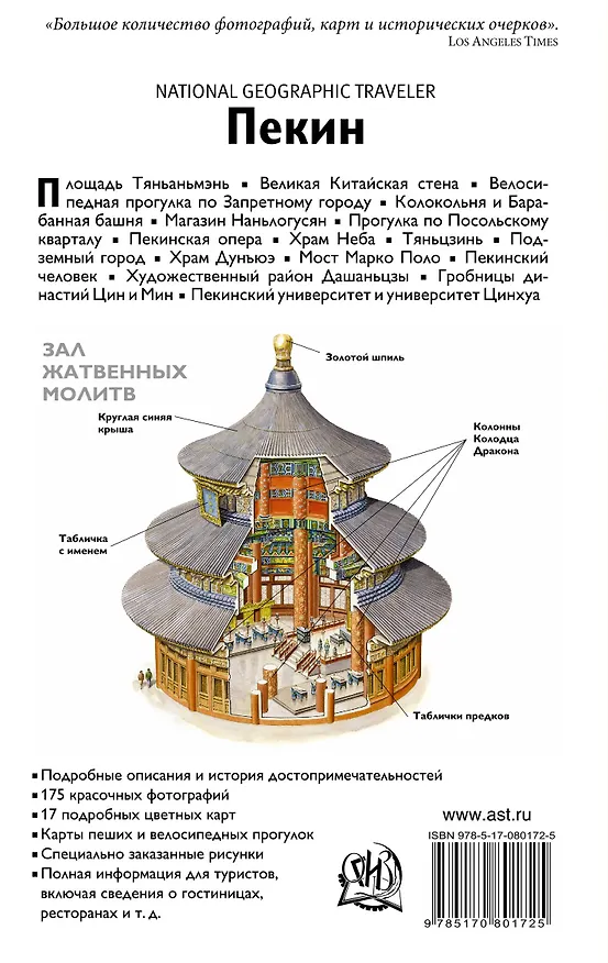 Книга Пекин: Путеводитель (Пол Муни) — 2