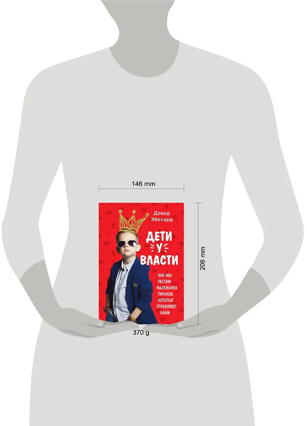 Книга Подарок продвинутой маме ("Правила развития мозга вашего ребенка" и "Дети у власти") () — 5