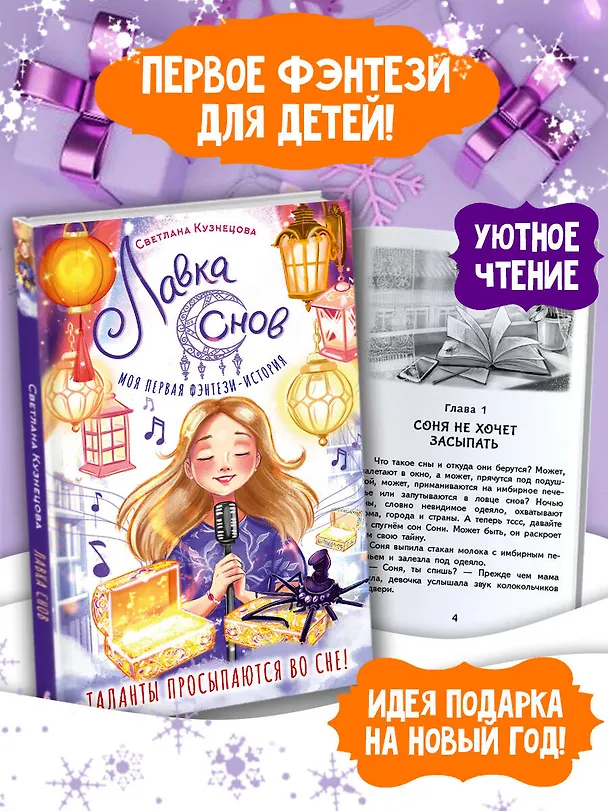 Книга Лавка снов (Светлана Ривера) — 4
