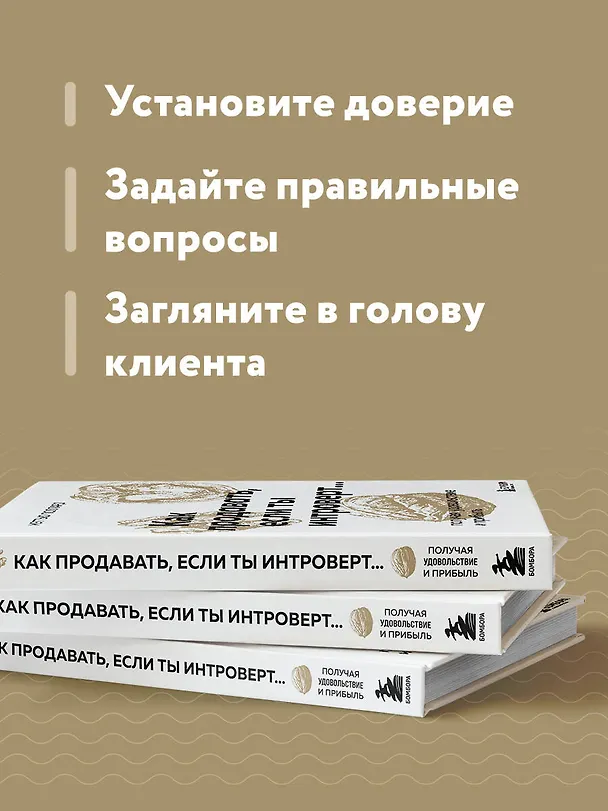 Книга Как продавать, если ты интроверт… получая удовольствие и прибыль (М. Поллард) — 7