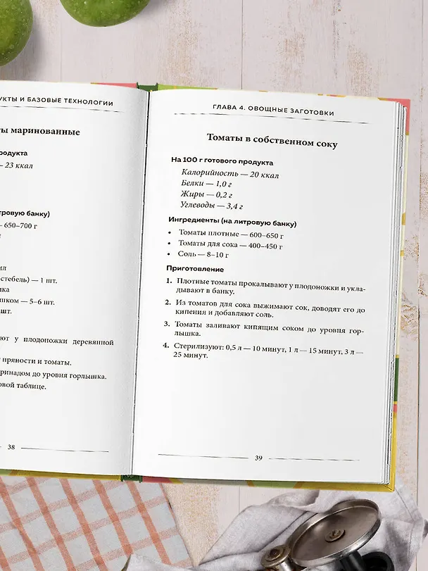 Книга Заготовки по ГОСТу () — 11