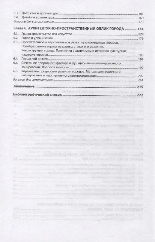 Книга Введение в профессию "архитектор". Учебник (Нинель Оселко) — 3