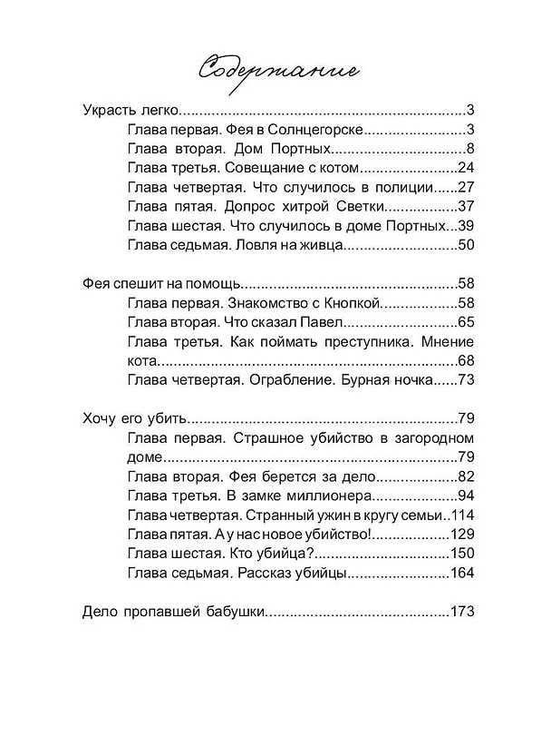 Книга Фея, хвост и пистолет (Марина Медведева) — 2