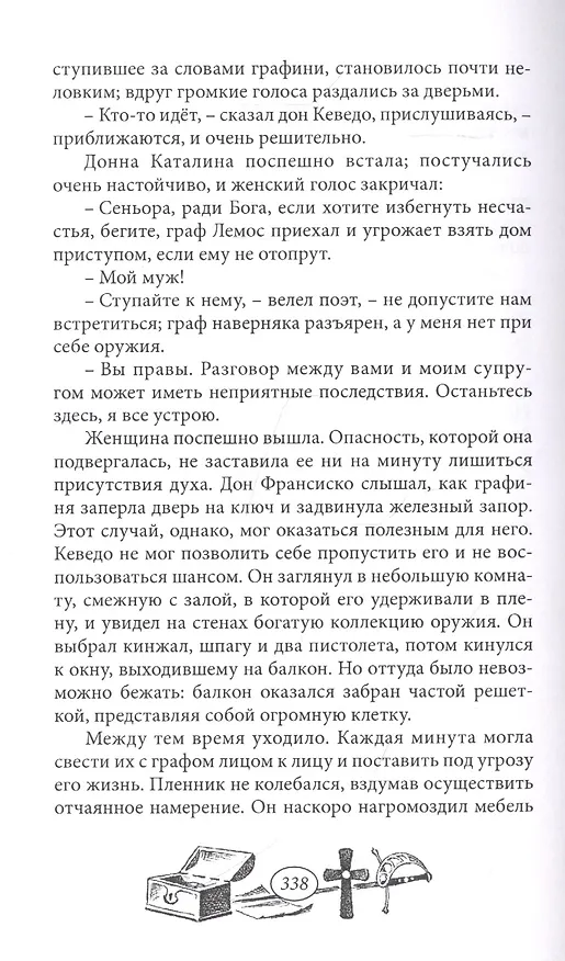 Книга Повар Его Величества. Том 2 () — 6