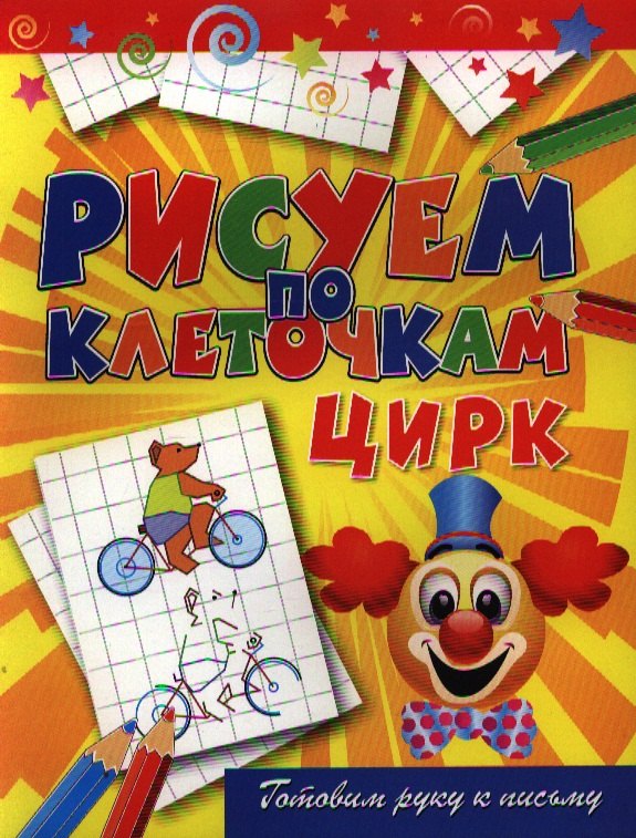 

Цирк