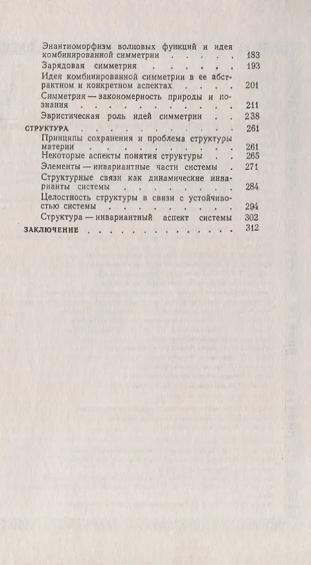 Книга Принципы сохранения: Законы сохранения, симметрия, структура () — 3