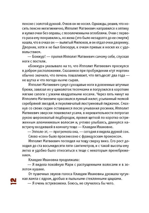 Книга Двенадцать стульев (Евгений Петров, Илья Ильф) — 9