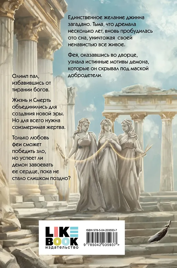 Книга Комплект из 3 книг: Песнопение бога (Цикл Песнопение бога #1) + Плач смерти (Цикл Песнопение бога #2) + Пепел жизни (Цикл Песнопение бога #3) (Рина Харос) — 2