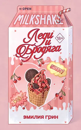 Книга Летний роман. Леди и бродяга (Эмилия Грин)