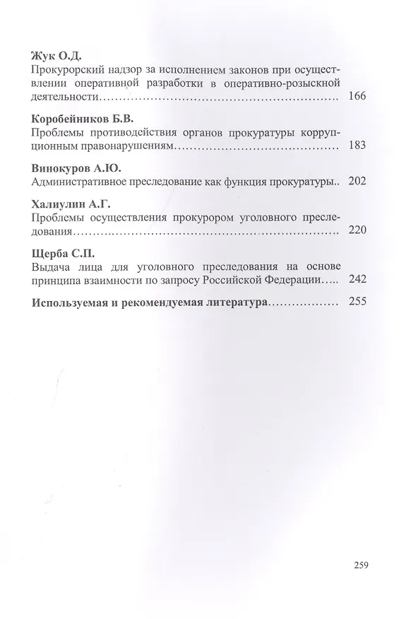 Книга Актуальные проблемы прокурорской деятельности.Курс лекций.Вып.2. (Оксана Капинус) — 3