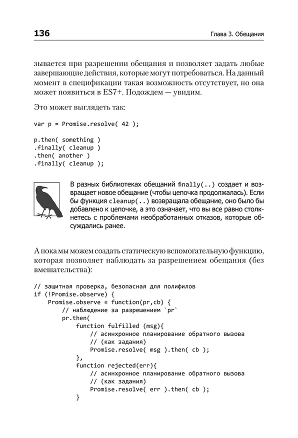Книга {Вы не знаете JS} Асинхронная обработка и оптимизация (Кайл Симпсон) — 15