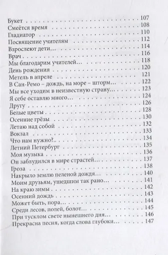 Книга На краю зимы. Сборник стихотворений () — 5