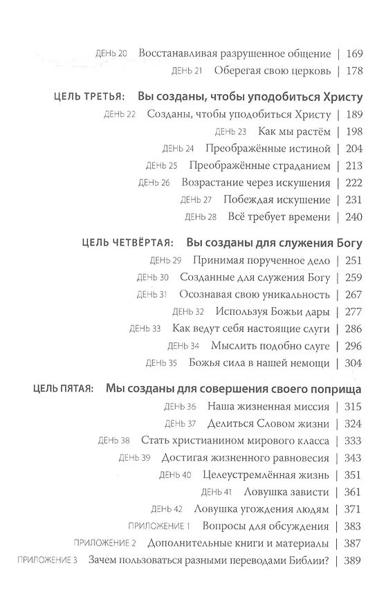 Книга Целеустремленная жизнь. Зачем я здесь? () — 3
