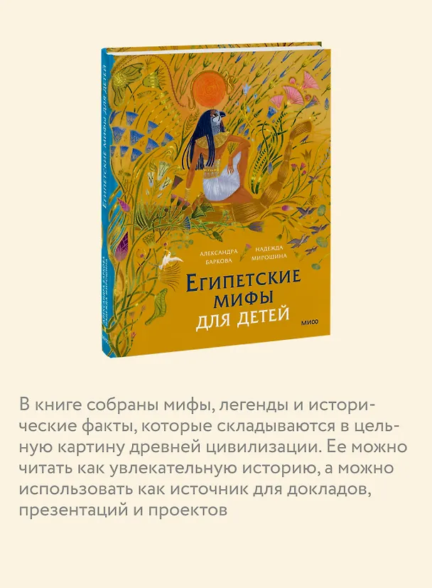 Книга Египетские мифы для детей (Александра Баркова, Надежда Мирошина) — 6