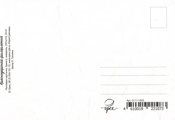 Открытка "Краснодар. Краснодарская филармония" 2521622 — 3