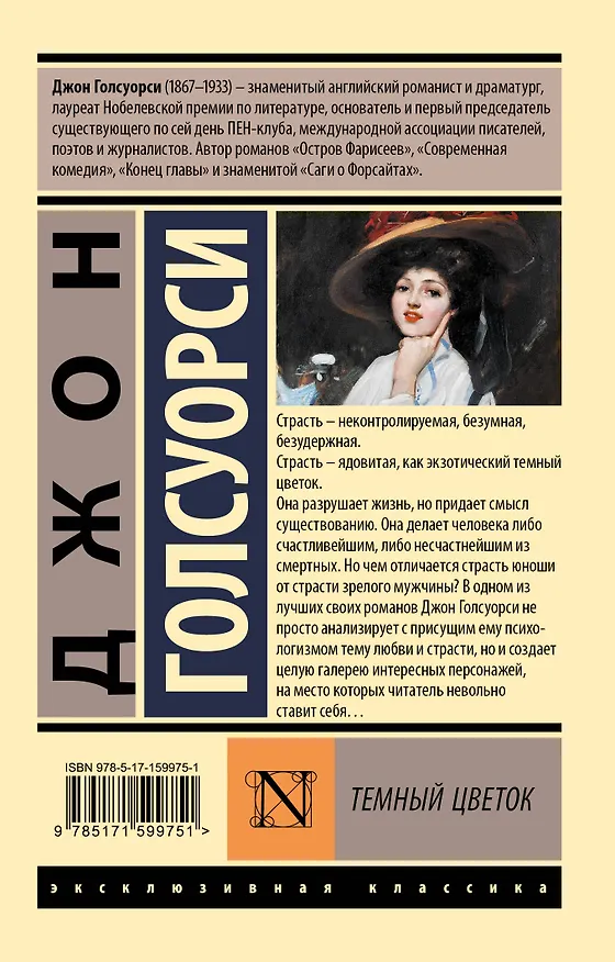Книга Темный цветок (Джон Голсуорси) — 2