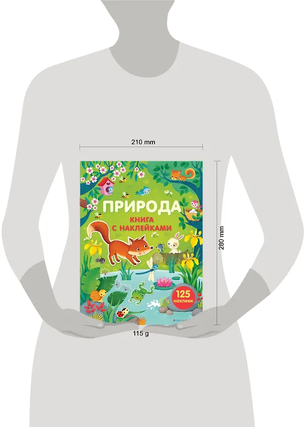 Книга Природа (с наклейками) (Фелисити Брукс) — 4