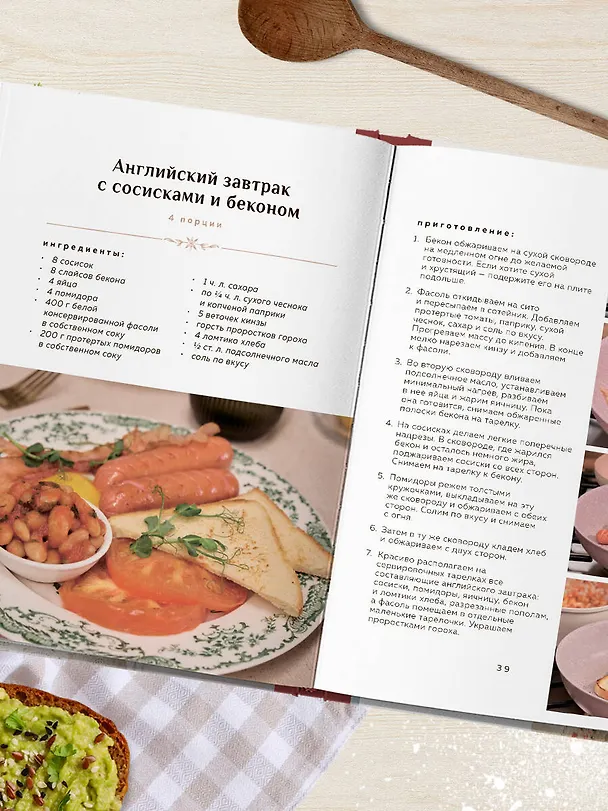 Книга Просто завтрак. Рецепты для тех, кто любит вкусно жить (Ольга Белькович) — 12