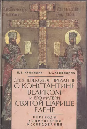 Очерки внутренней истории Византийско-Восточной церкви в IX, X и XI веках: От конца иконоборческих споров в 842 г. до начала крестовых походов - 1096 — 2432431 — 1