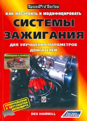 Как настроить и модифицировать системы зажигания для улучшения параметров двигателя — 2533938 — 1