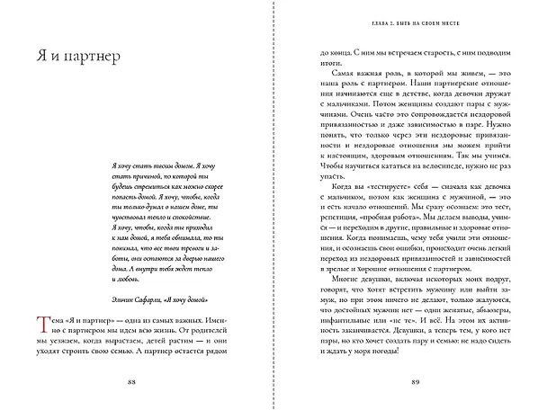 Книга К счастью – да! Система личного благополучия (Наталья Дозорцева) — 11