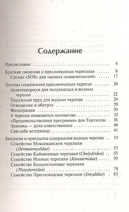 Книга Аквариумные и террариумные черепахи. Обзор видов. (Александр Чегодаев) — 3