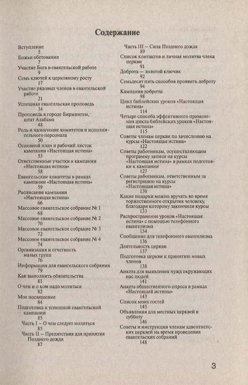 Книга Пособие по евангельской работе () — 2
