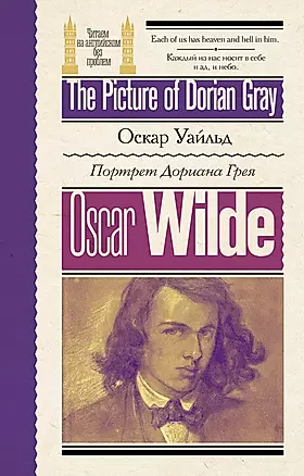 Портрет Дориана Грея / The Picture of Dorian Gray — 3049680 — 1