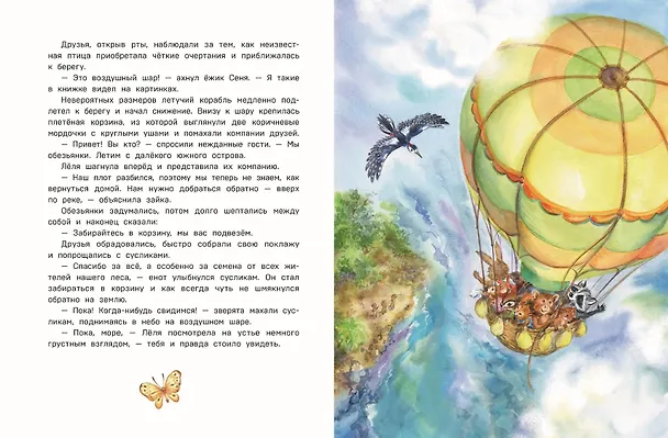 Книга Лучшие друзья и путешествие по реке (Вероника Медведева) — 12