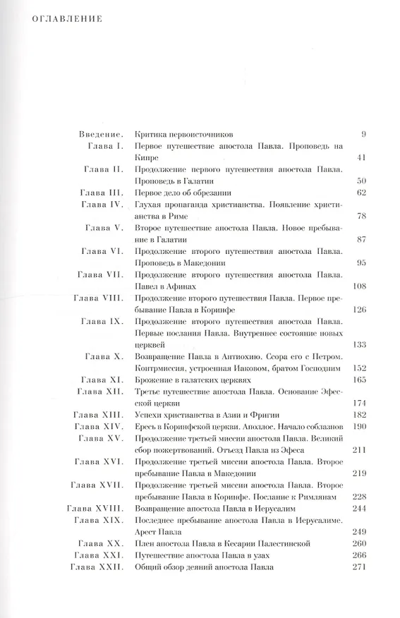 Книга История происхождения христианства (комплект из 7 книг) () — 8