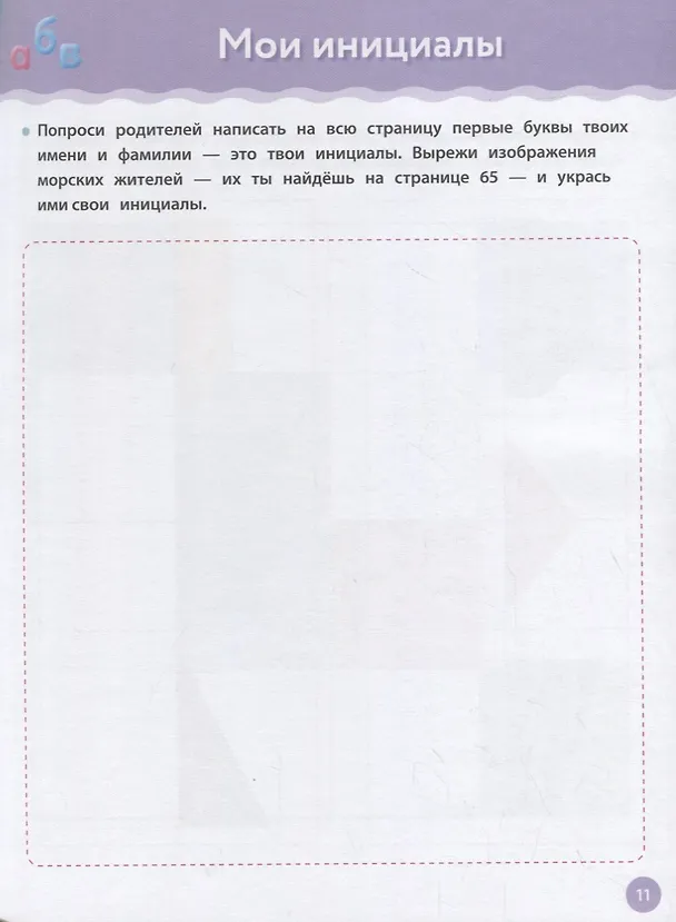 Книга Рабочая тетрадь Монтессори. Мои маленькие игры (Дельфин Урвуа) — 7