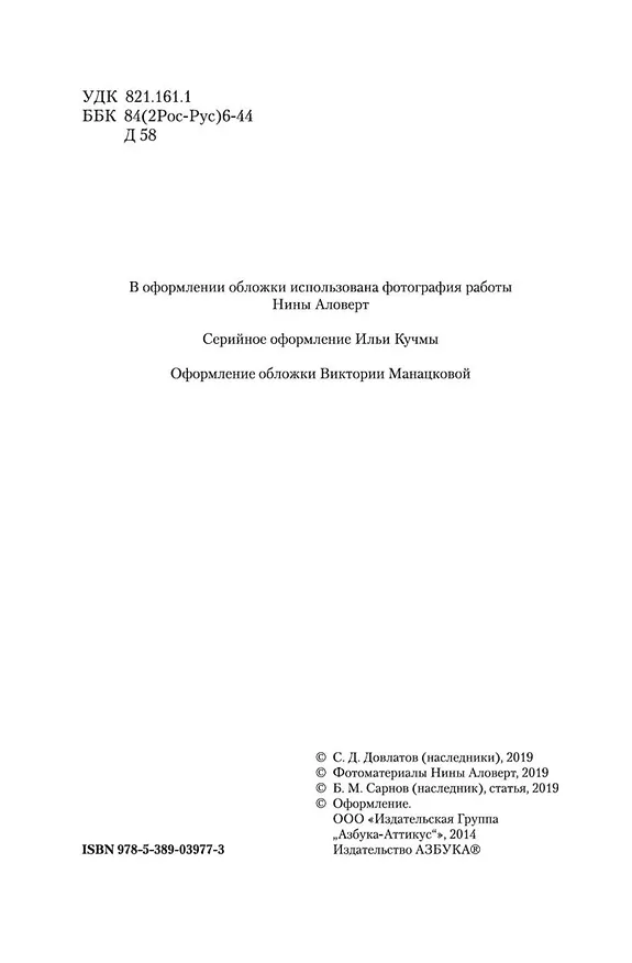 Книга Малое собрание сочинений (Сергей Довлатов) — 9